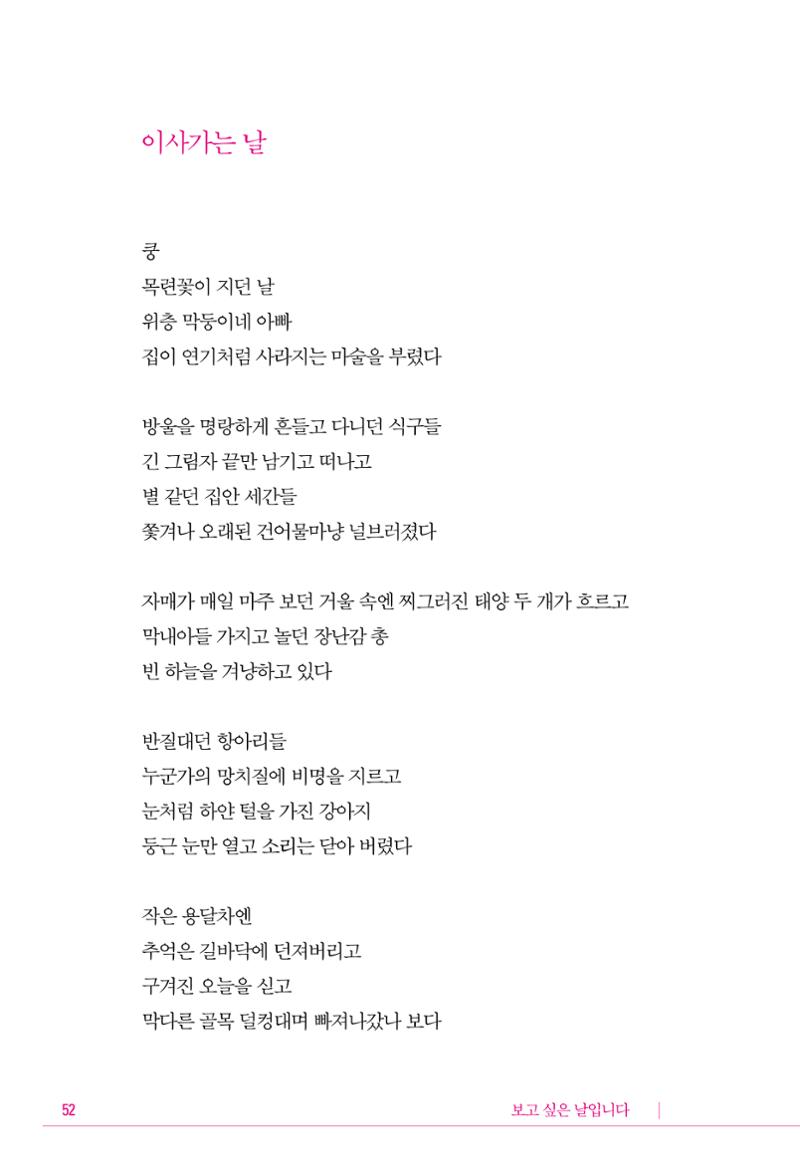 정소영 작품집 (보고 싶은 날입니다) 53페이지