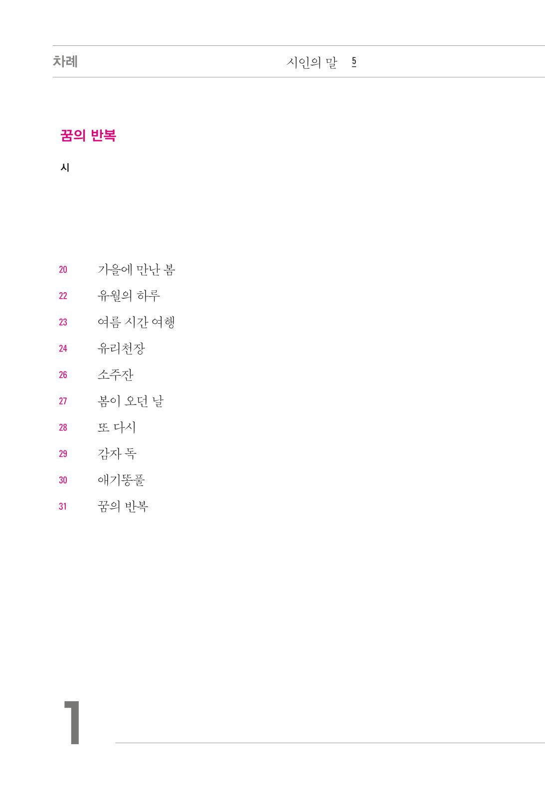 정소영 작품집 (보고 싶은 날입니다) 13페이지