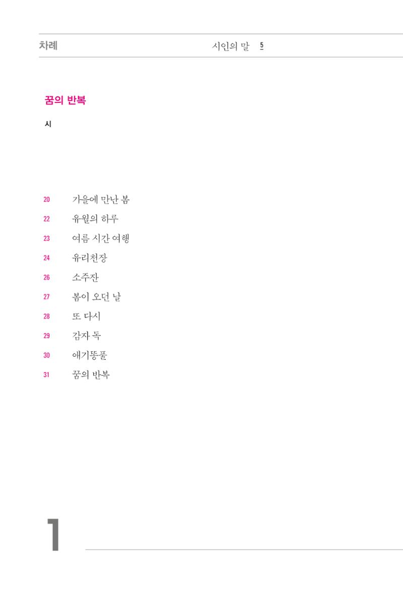 정소영 작품집 (보고 싶은 날입니다) 13페이지