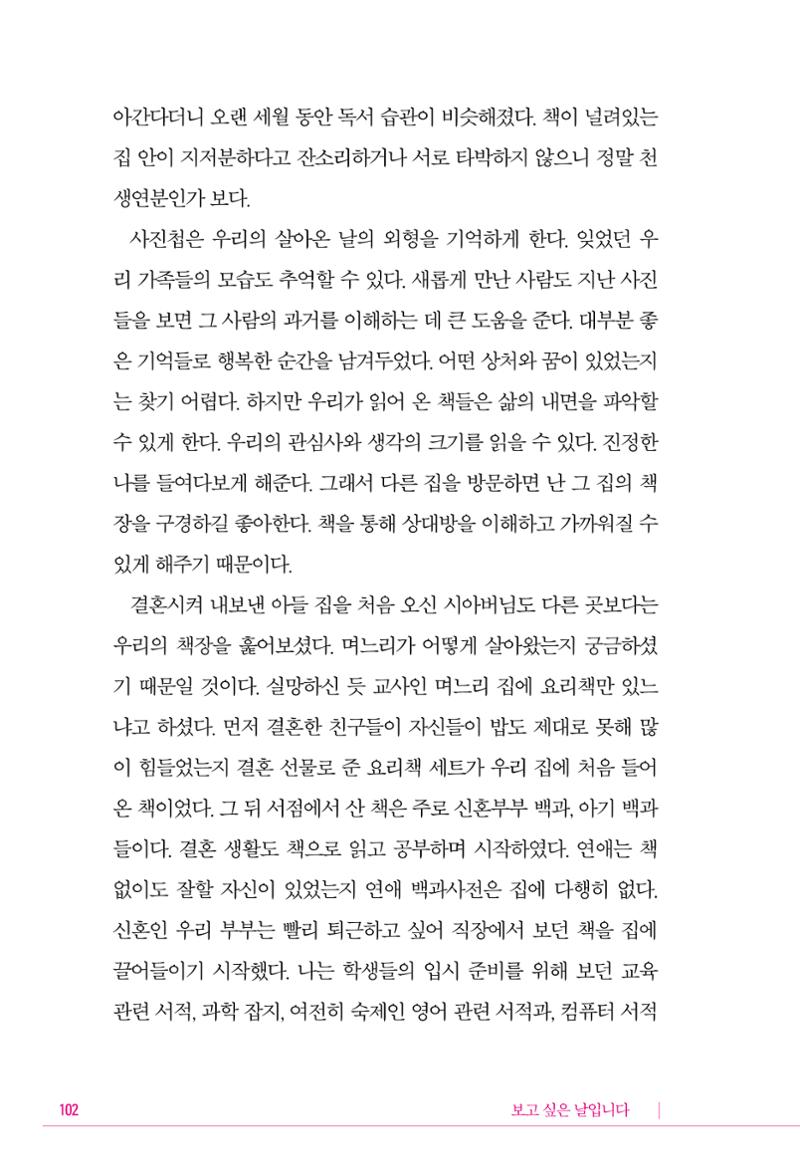 정소영 작품집 (보고 싶은 날입니다) 103페이지
