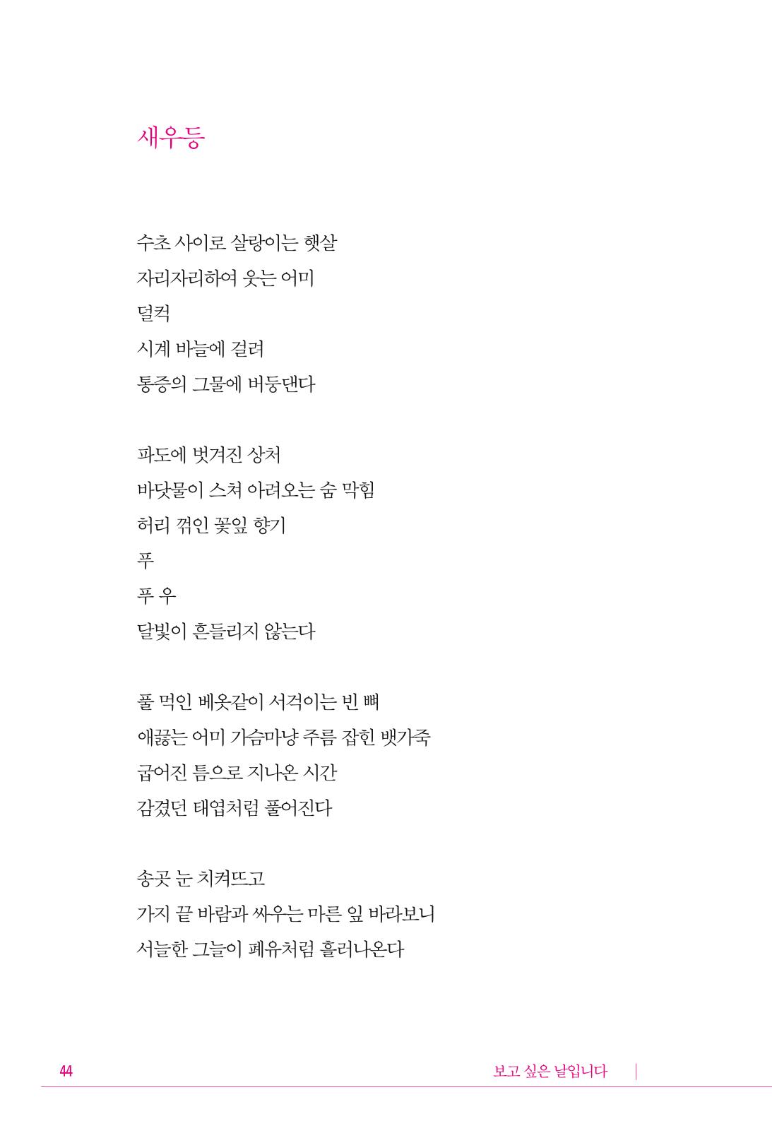 정소영 작품집 (보고 싶은 날입니다) 45페이지