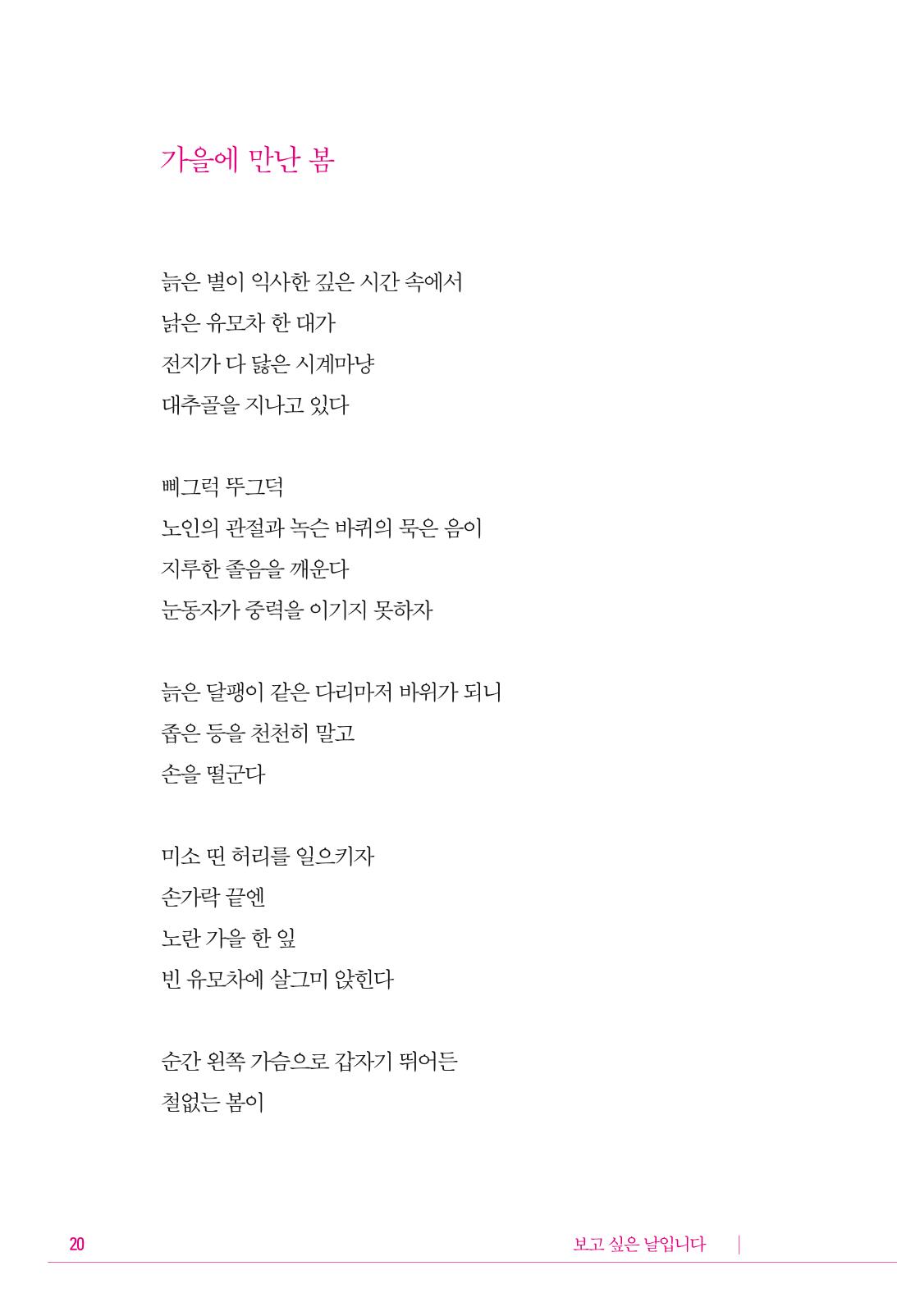 정소영 작품집 (보고 싶은 날입니다) 21페이지