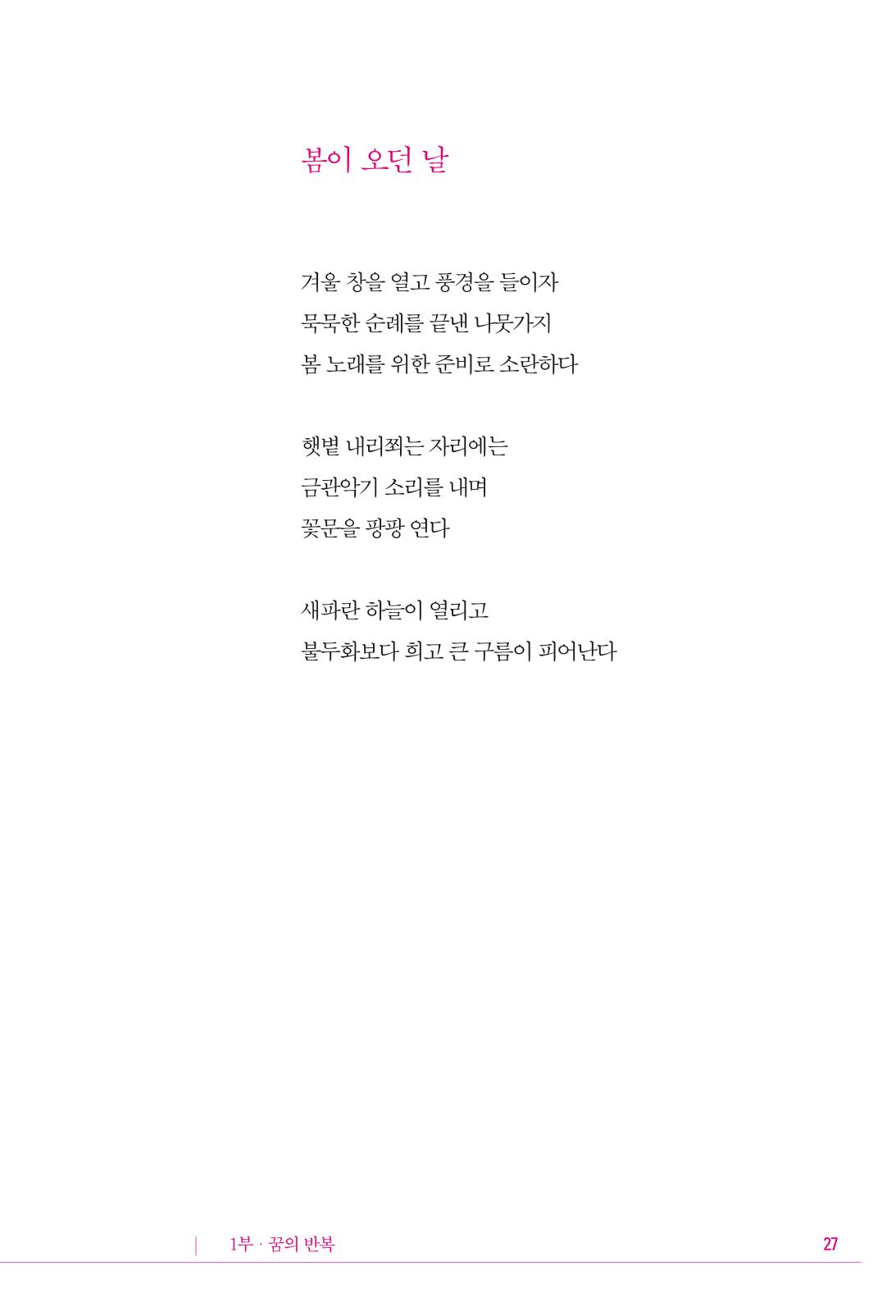 정소영 작품집 (보고 싶은 날입니다) 28페이지