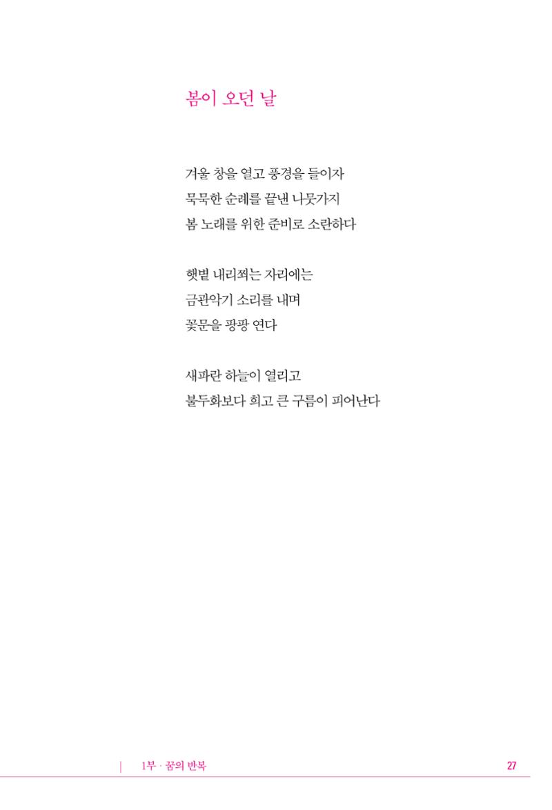 정소영 작품집 (보고 싶은 날입니다) 28페이지