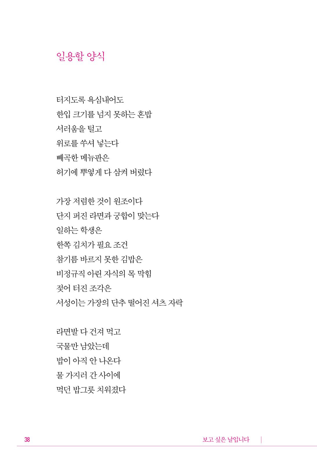 정소영 작품집 (보고 싶은 날입니다) 39페이지