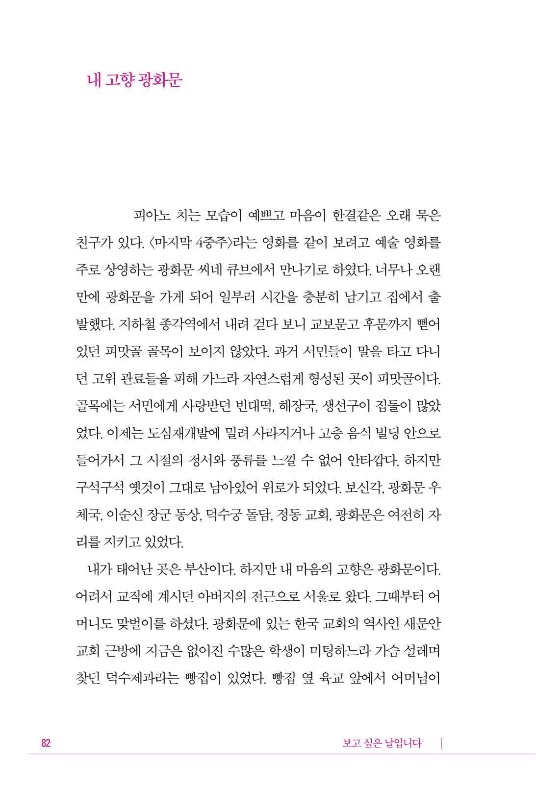 정소영 작품집 (보고 싶은 날입니다) 83페이지