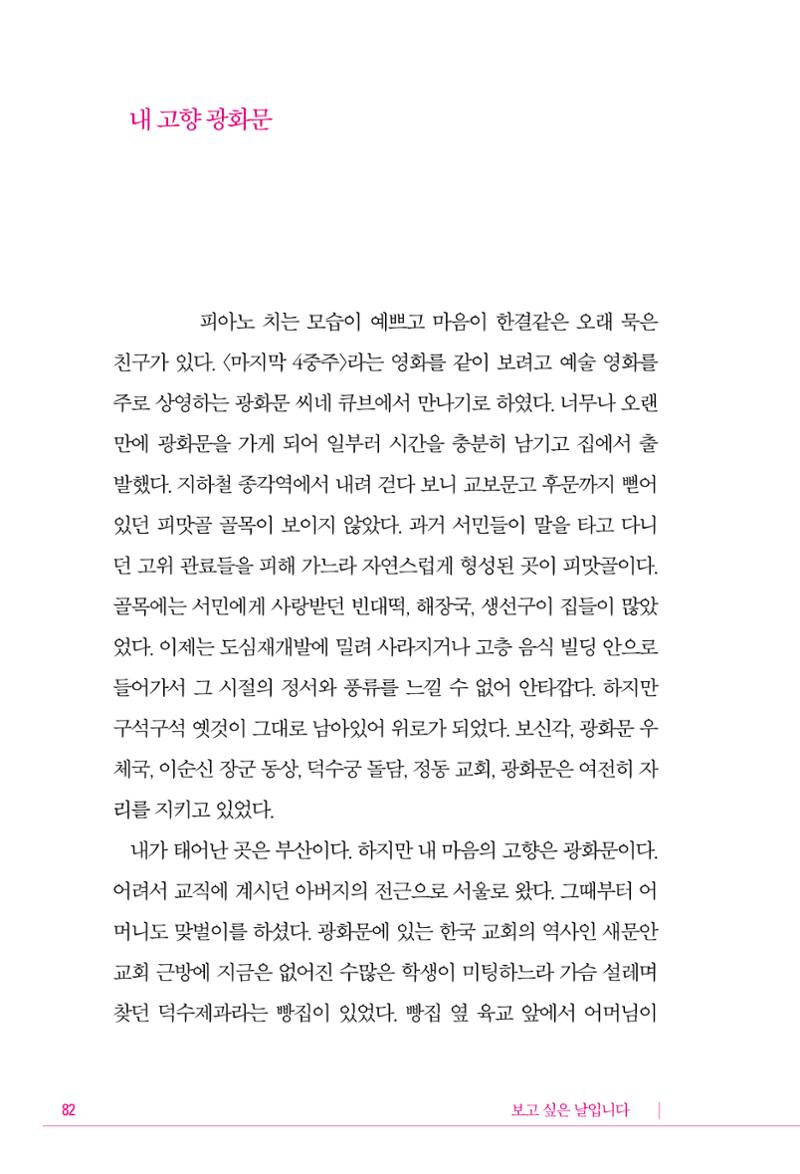 정소영 작품집 (보고 싶은 날입니다) 83페이지