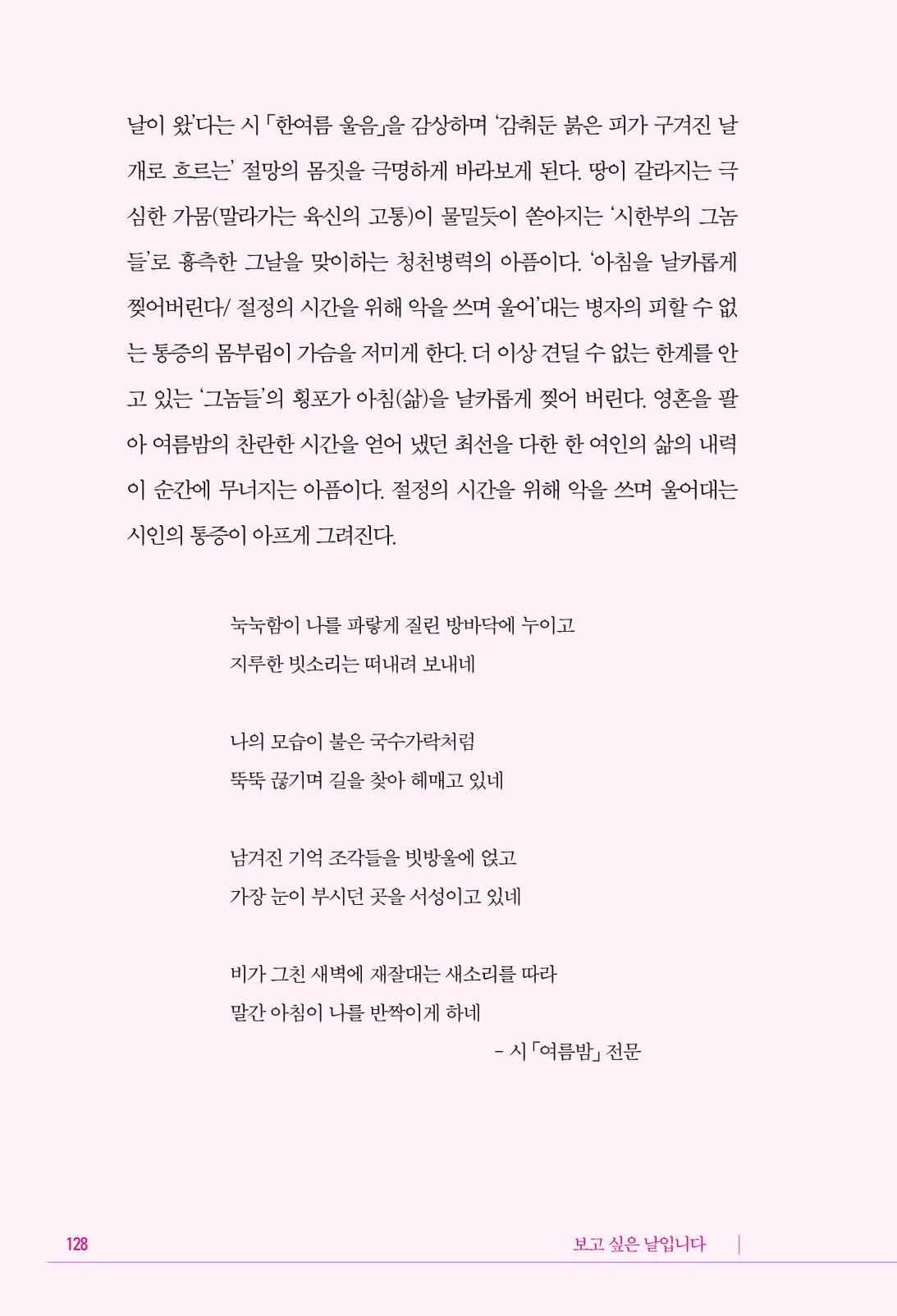 정소영 작품집 (보고 싶은 날입니다) 129페이지