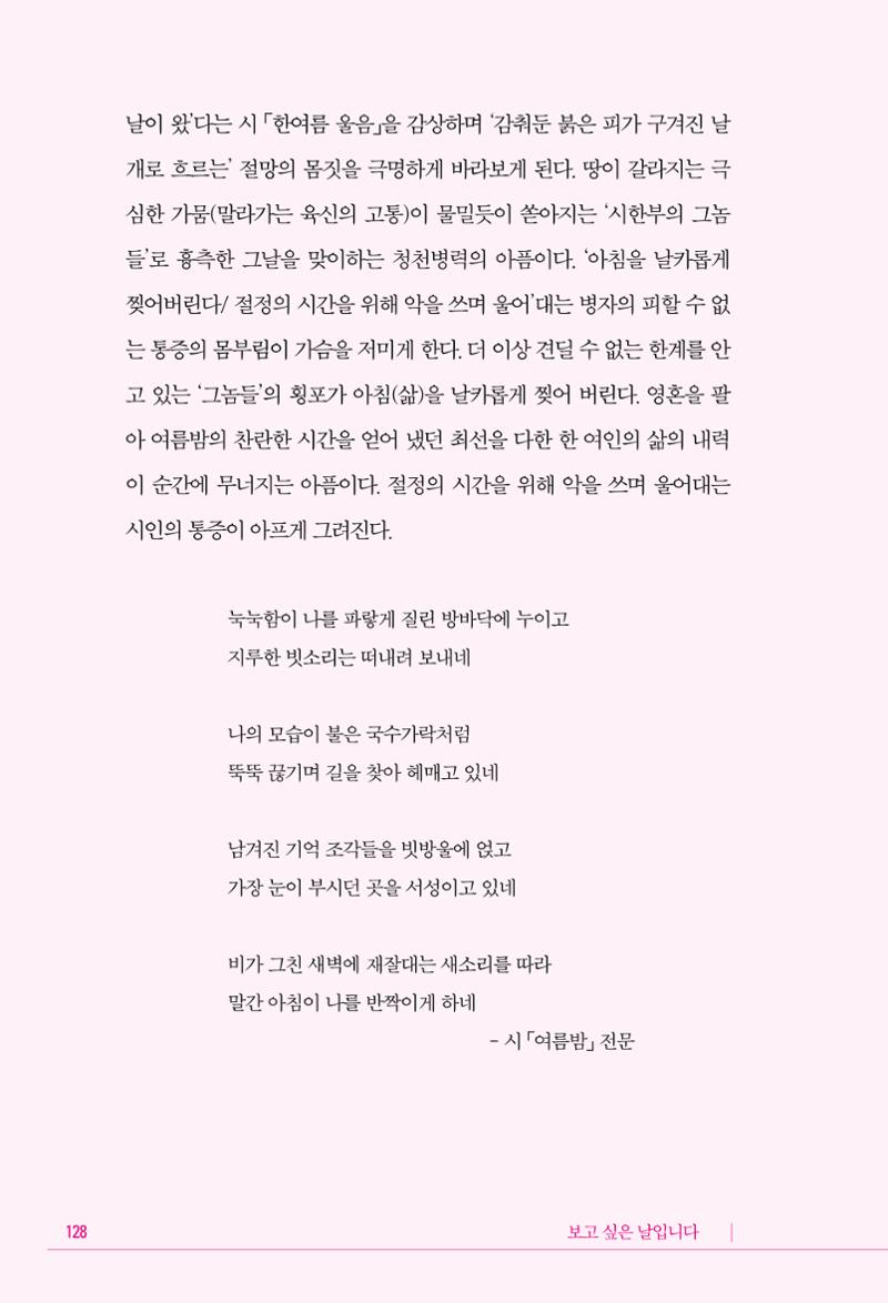정소영 작품집 (보고 싶은 날입니다) 129페이지