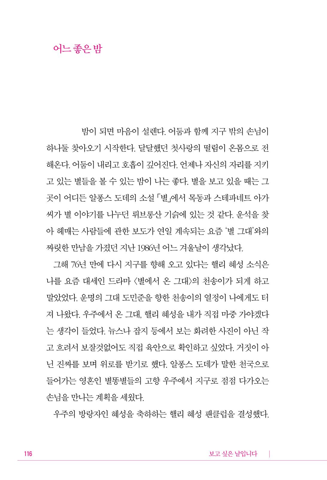 정소영 작품집 (보고 싶은 날입니다) 117페이지