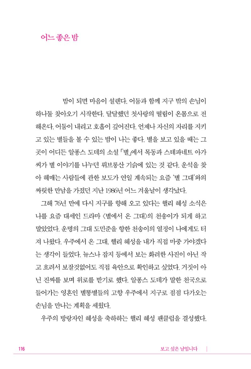 정소영 작품집 (보고 싶은 날입니다) 117페이지