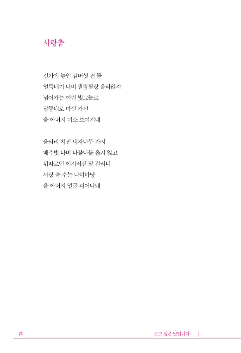 정소영 작품집 (보고 싶은 날입니다) 75페이지
