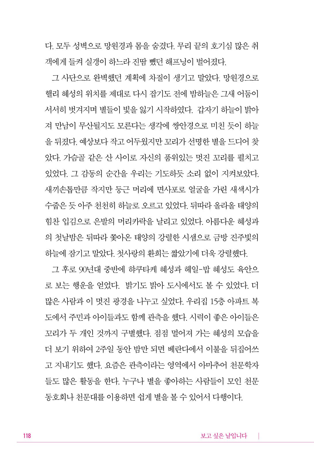 정소영 작품집 (보고 싶은 날입니다) 119페이지