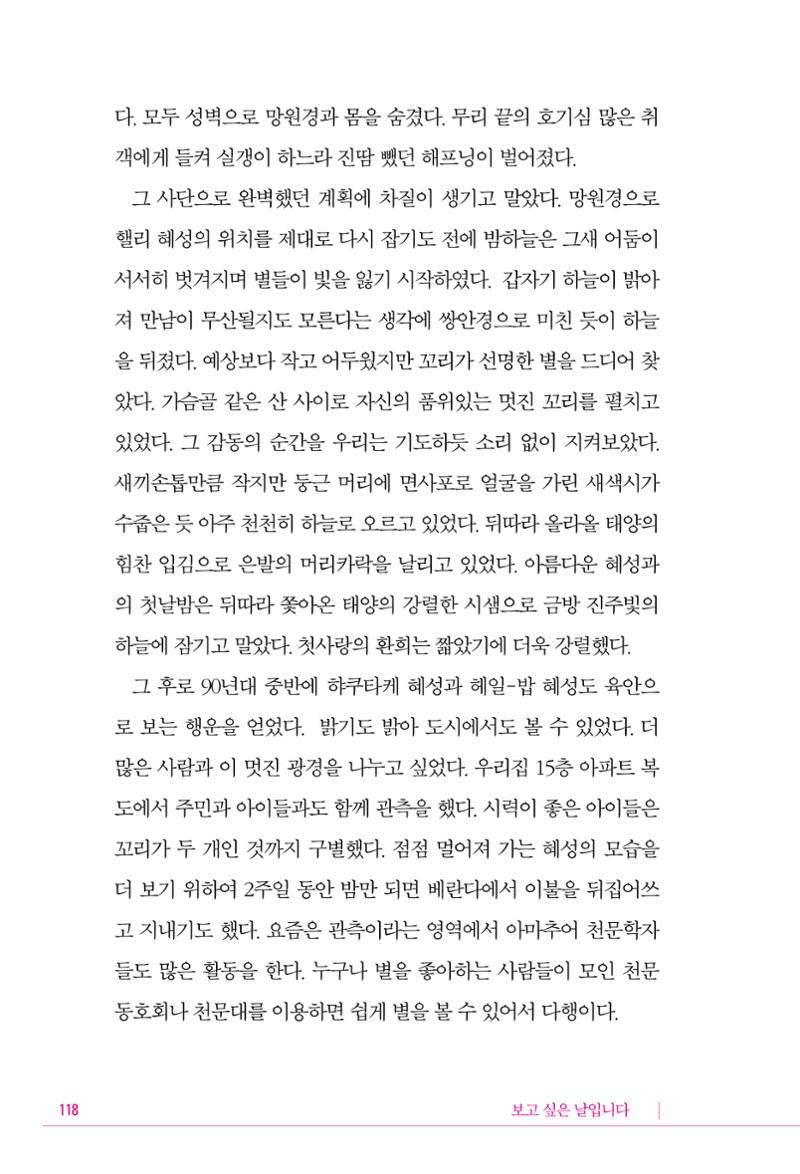 정소영 작품집 (보고 싶은 날입니다) 119페이지