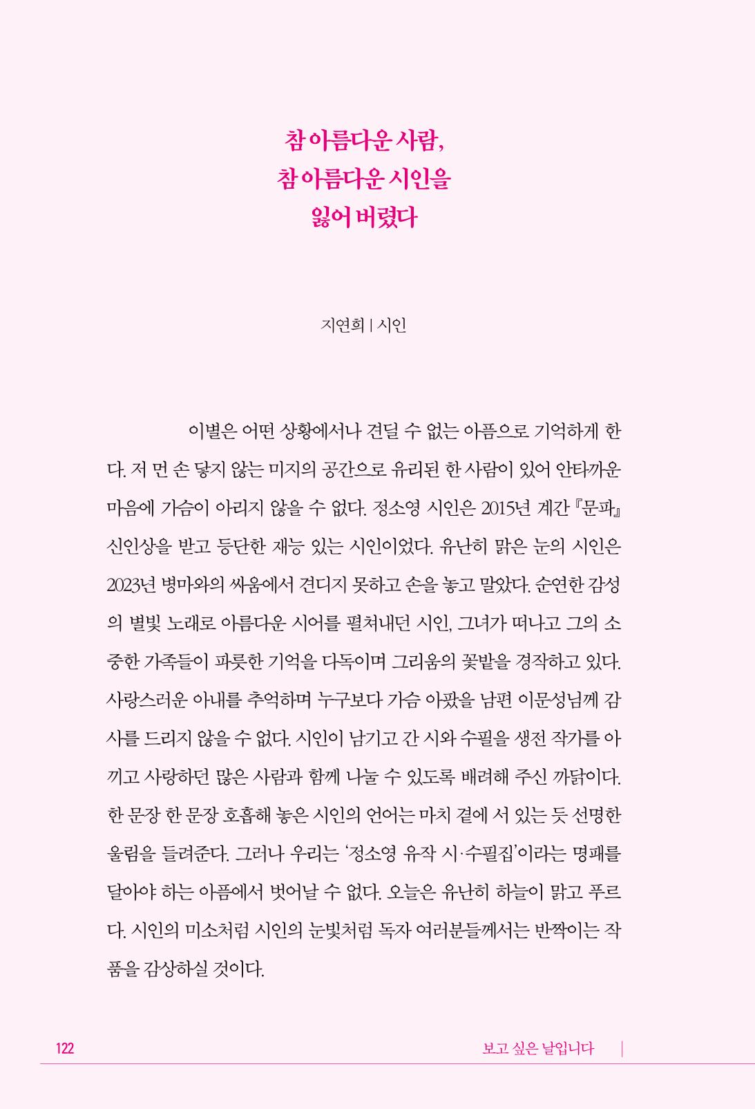 정소영 작품집 (보고 싶은 날입니다) 123페이지