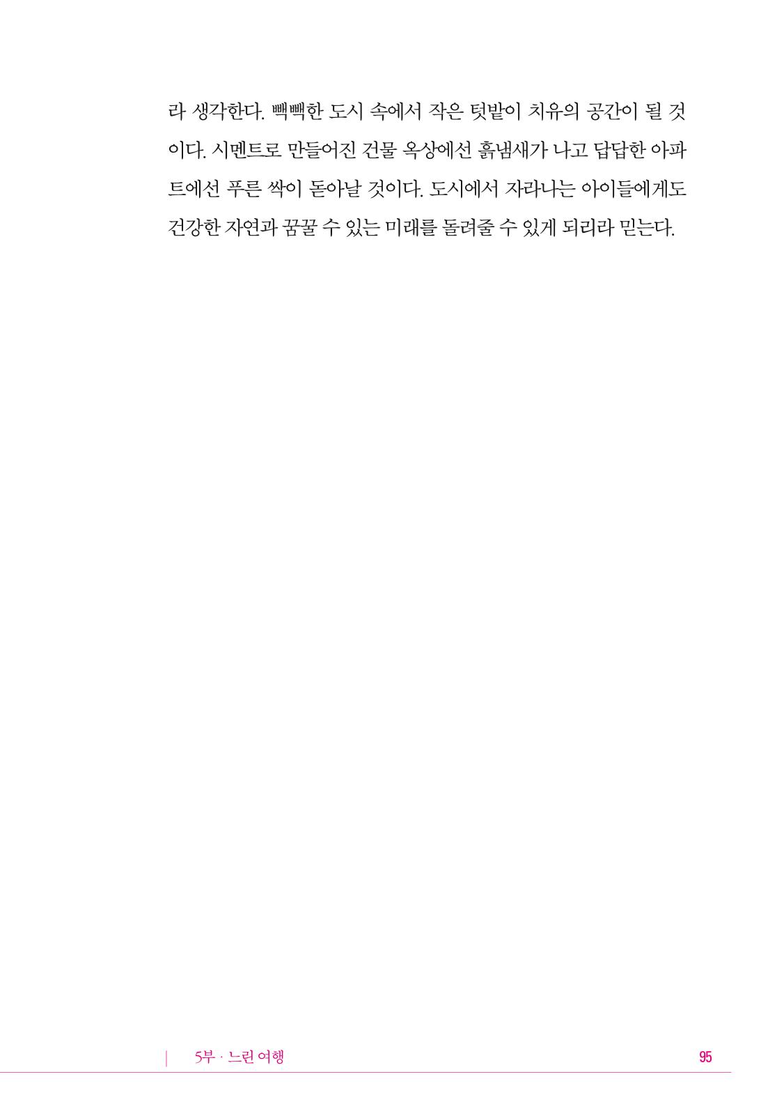 정소영 작품집 (보고 싶은 날입니다) 96페이지