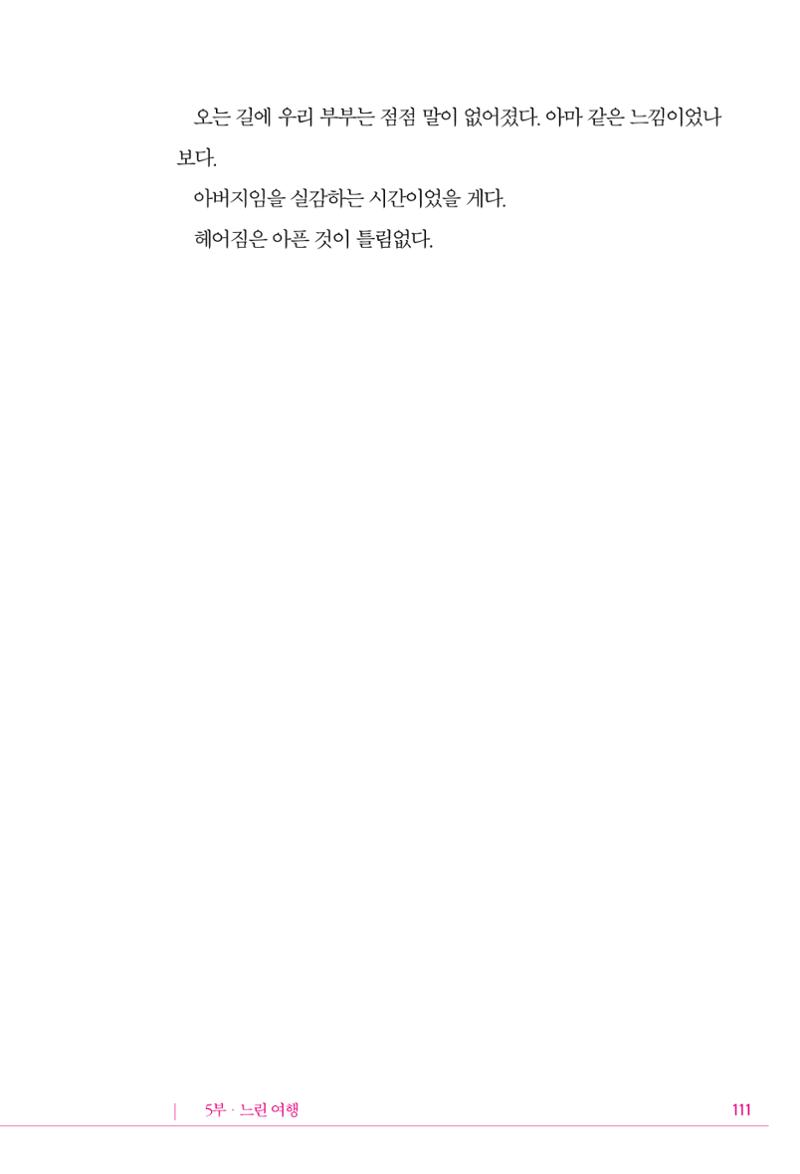 정소영 작품집 (보고 싶은 날입니다) 112페이지