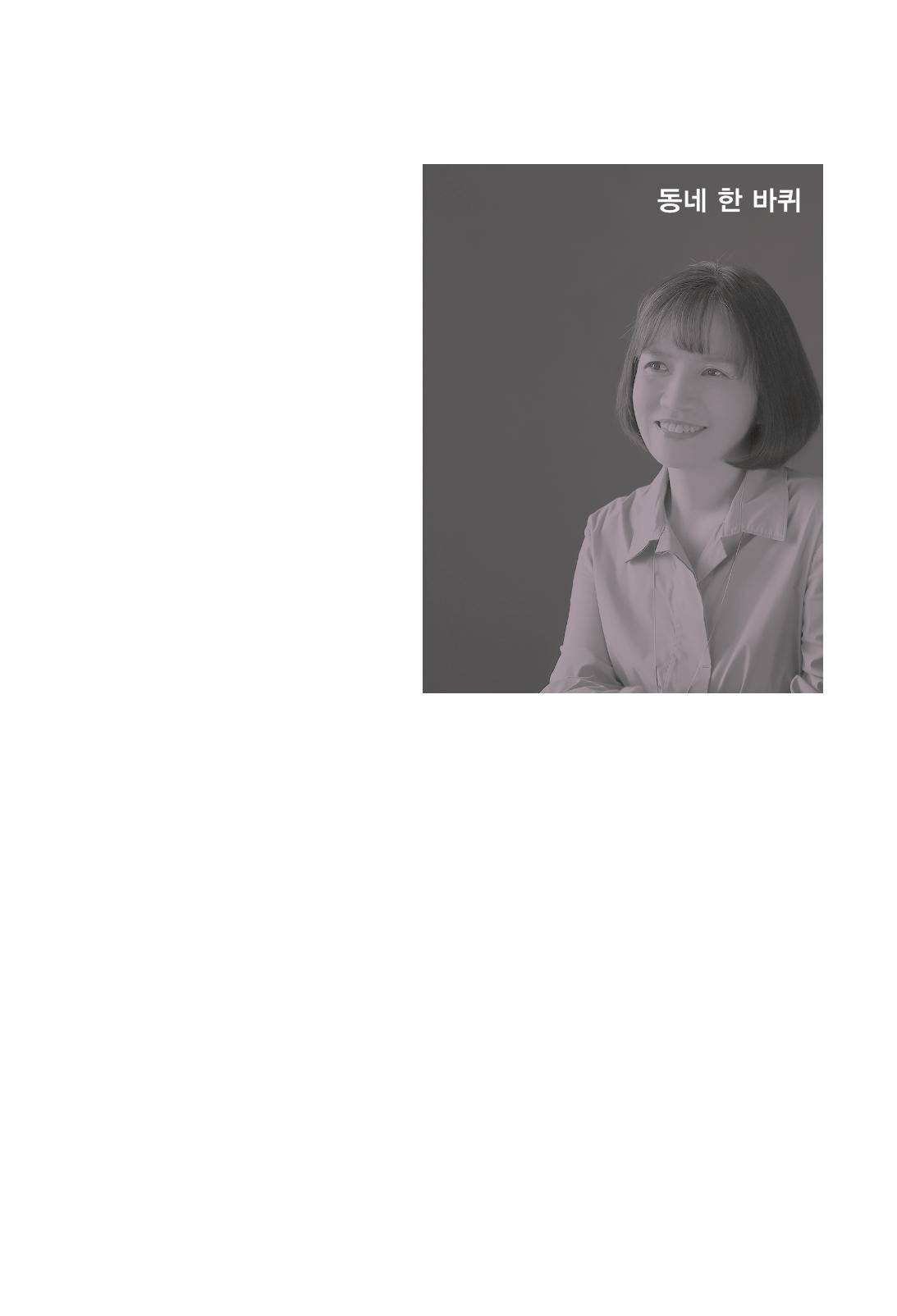 정소영 작품집 (보고 싶은 날입니다) 50페이지