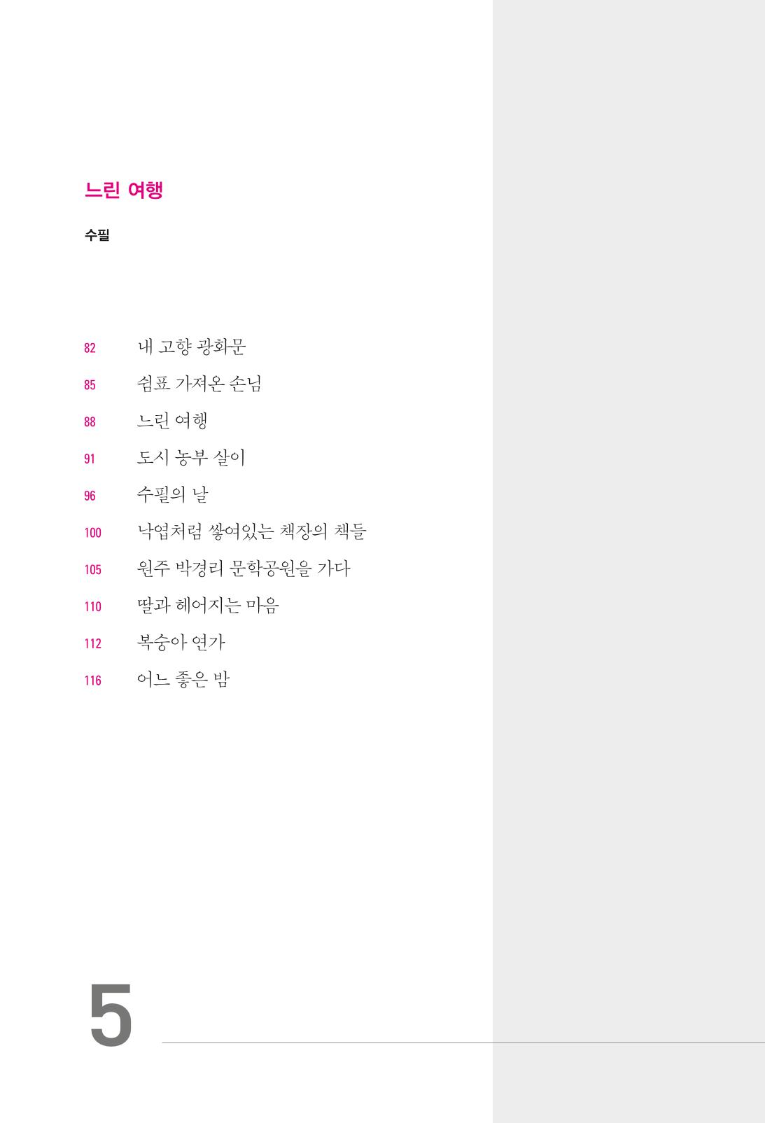 정소영 작품집 (보고 싶은 날입니다) 17페이지