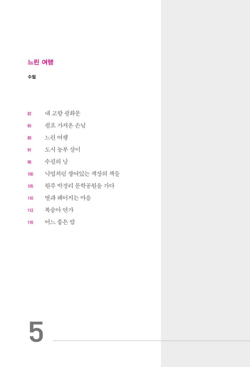 정소영 작품집 (보고 싶은 날입니다) 17페이지