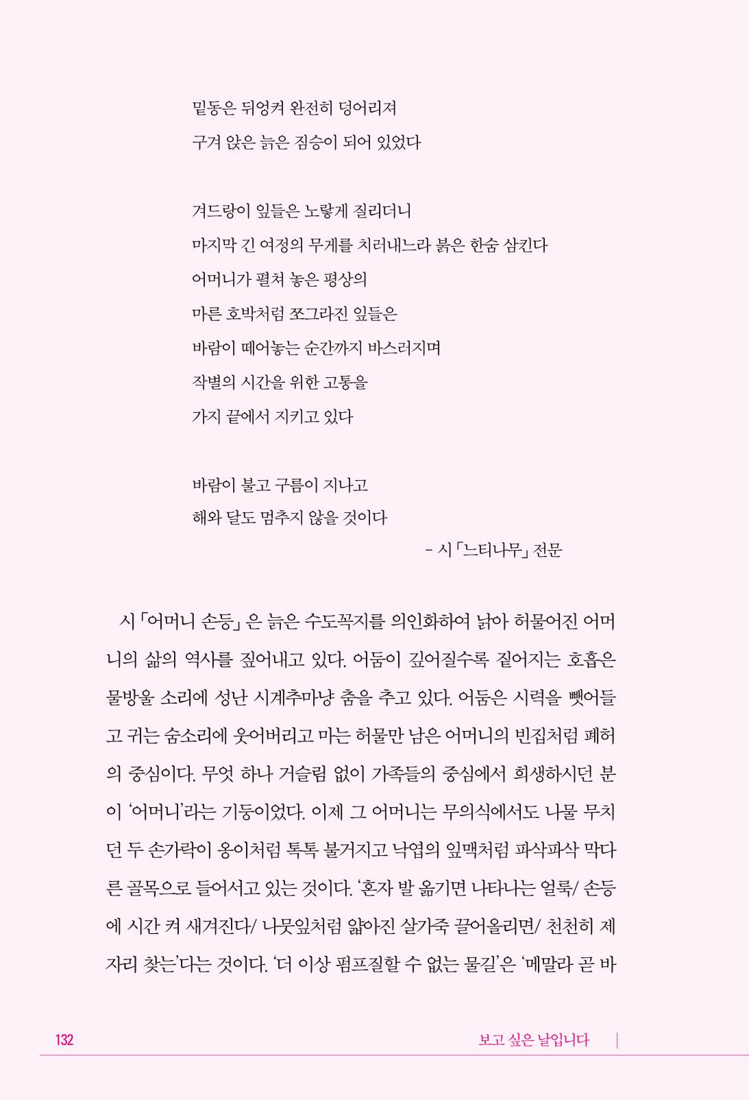 정소영 작품집 (보고 싶은 날입니다) 133페이지