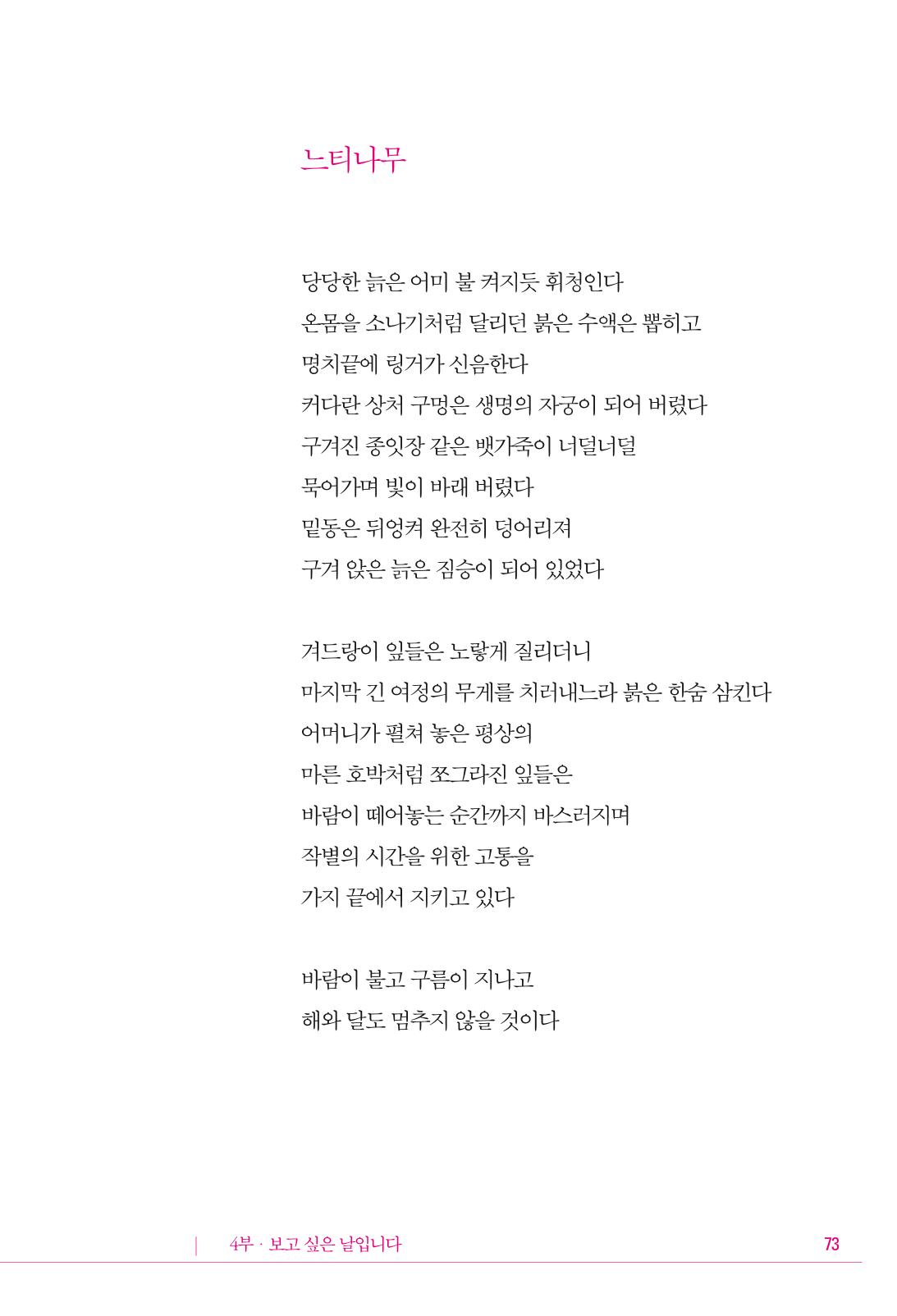 정소영 작품집 (보고 싶은 날입니다) 74페이지