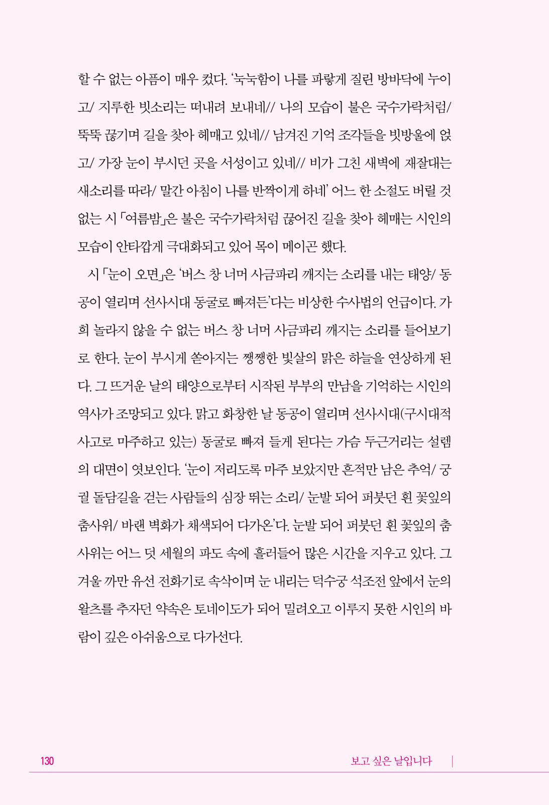 정소영 작품집 (보고 싶은 날입니다) 131페이지