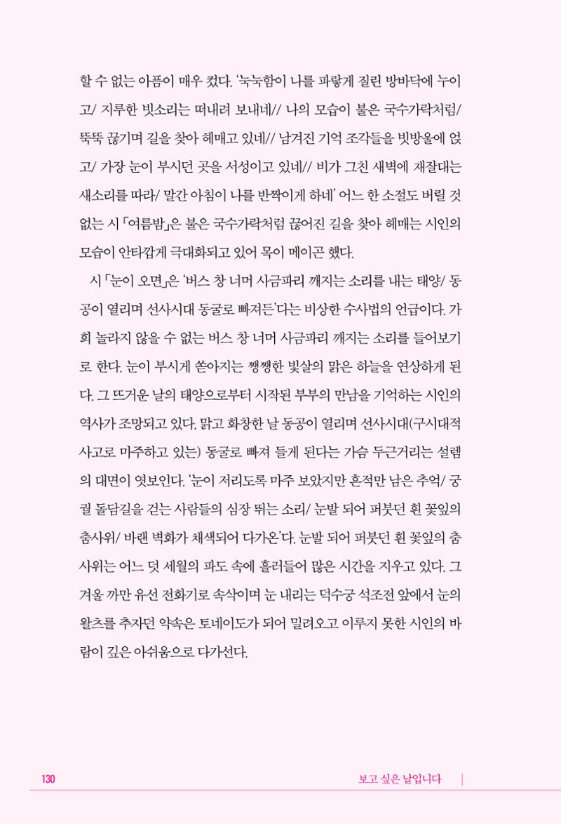 정소영 작품집 (보고 싶은 날입니다) 131페이지