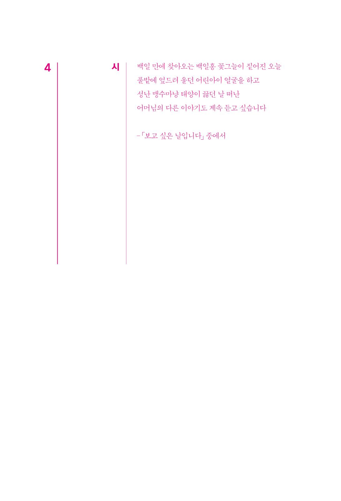 정소영 작품집 (보고 싶은 날입니다) 65페이지