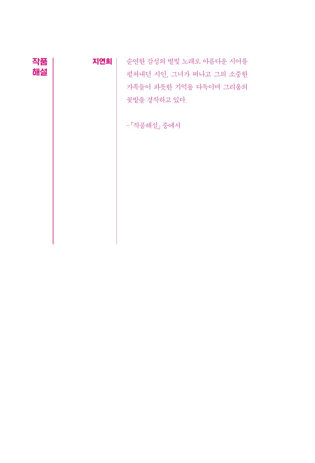 정소영 작품집 (보고 싶은 날입니다) 121페이지