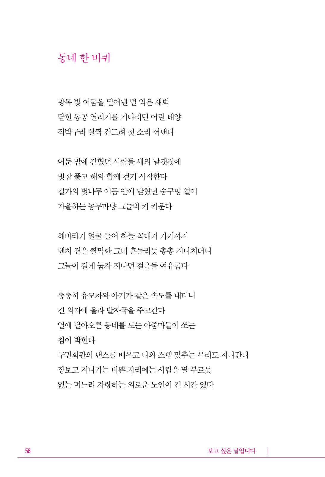 정소영 작품집 (보고 싶은 날입니다) 57페이지