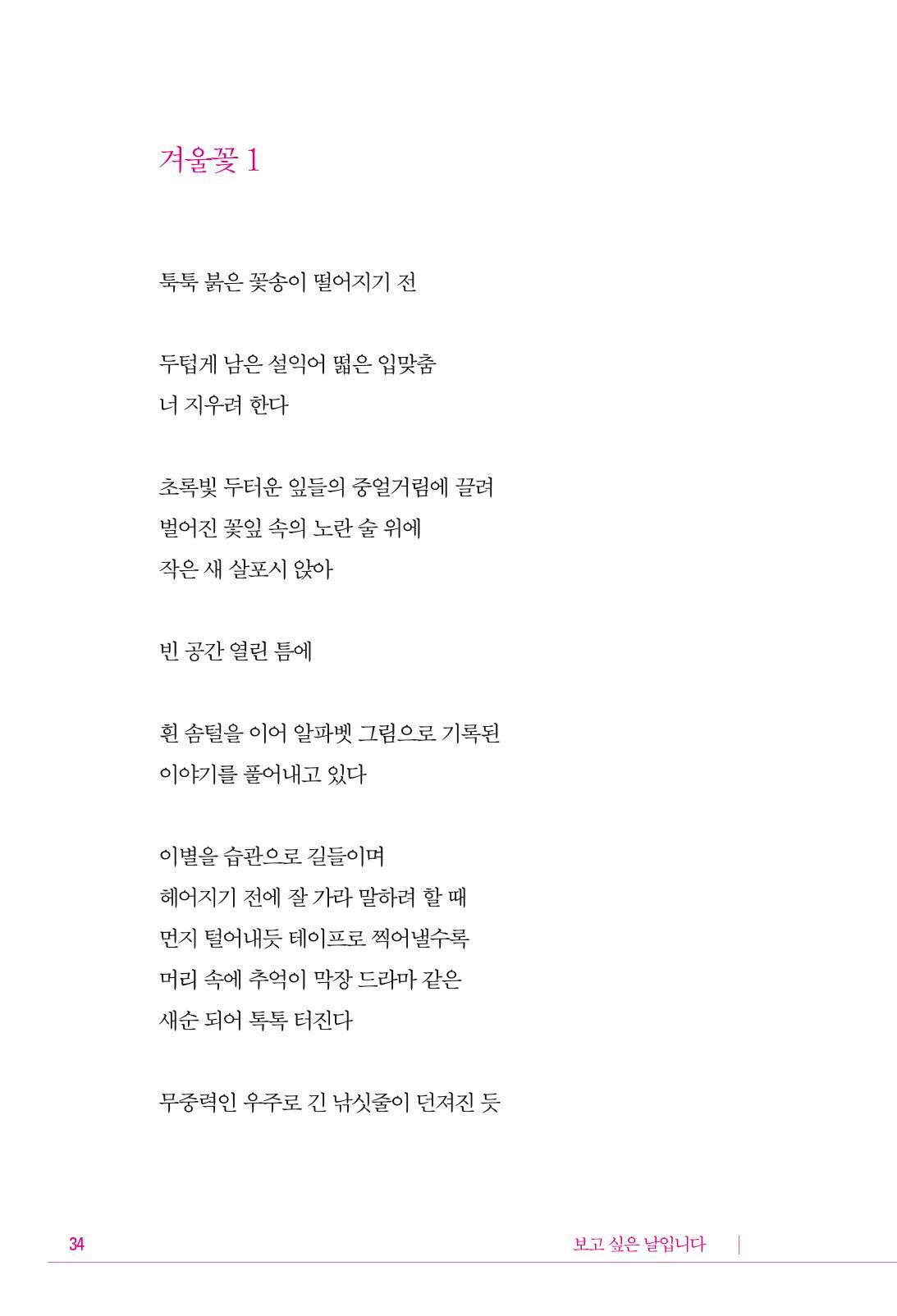 정소영 작품집 (보고 싶은 날입니다) 35페이지