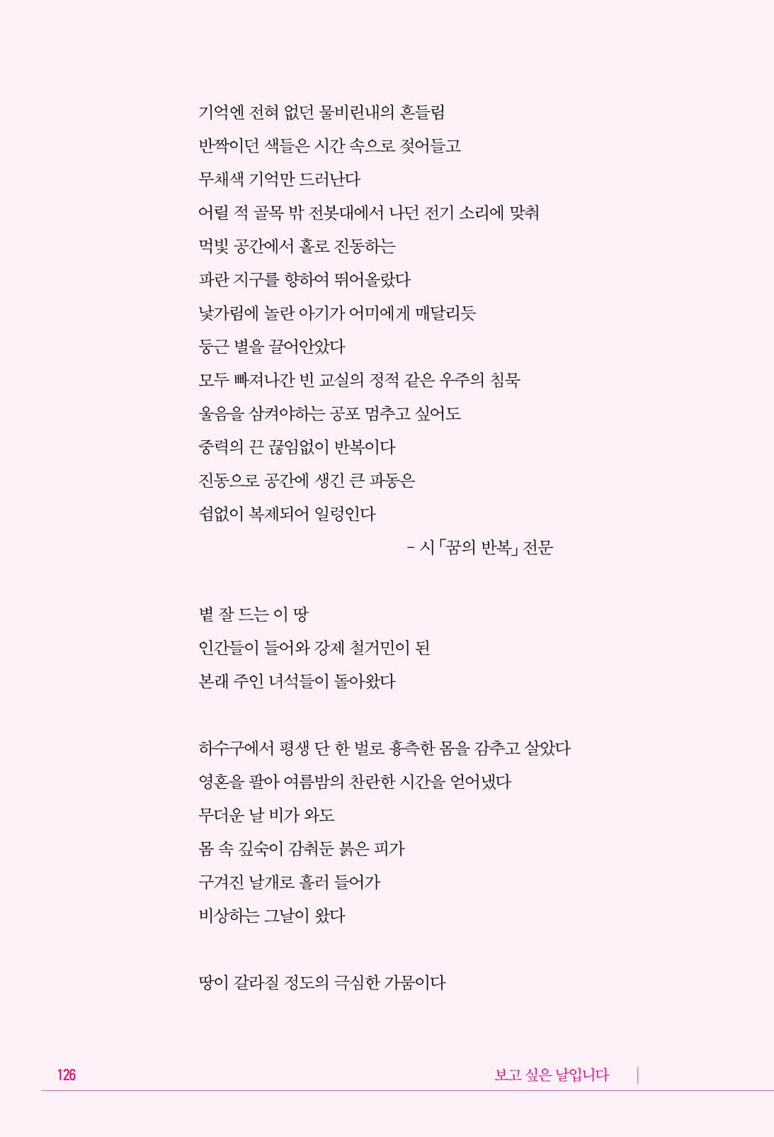 정소영 작품집 (보고 싶은 날입니다) 127페이지