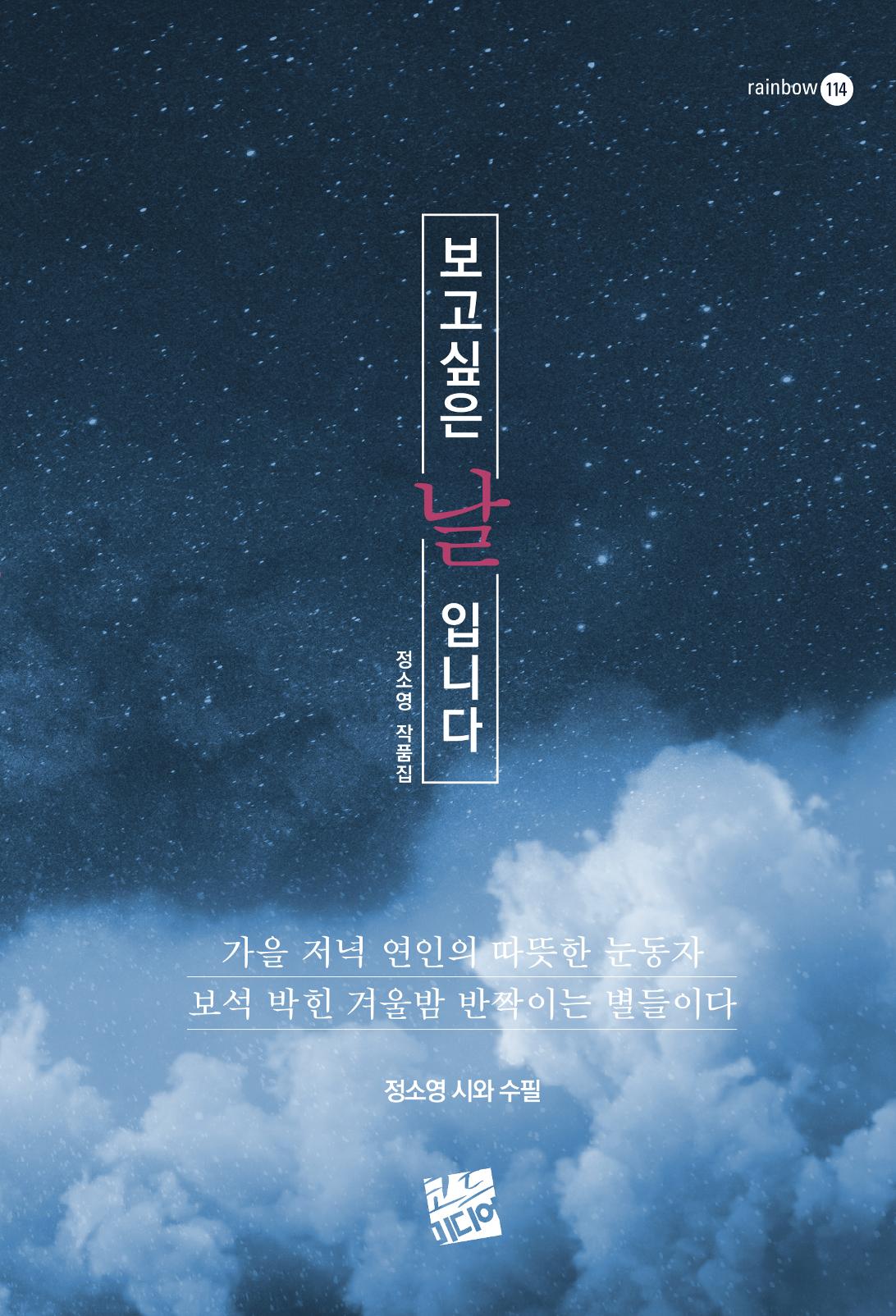 정소영 작품집 (보고 싶은 날입니다) 1페이지