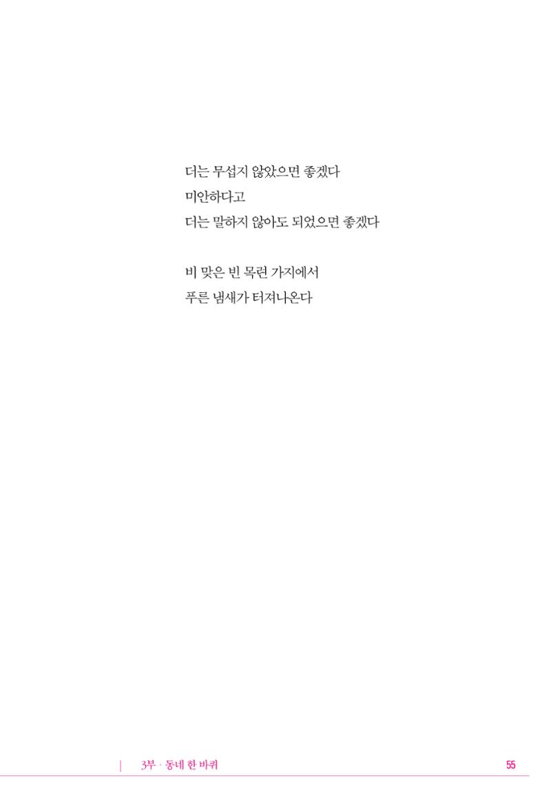 정소영 작품집 (보고 싶은 날입니다) 56페이지