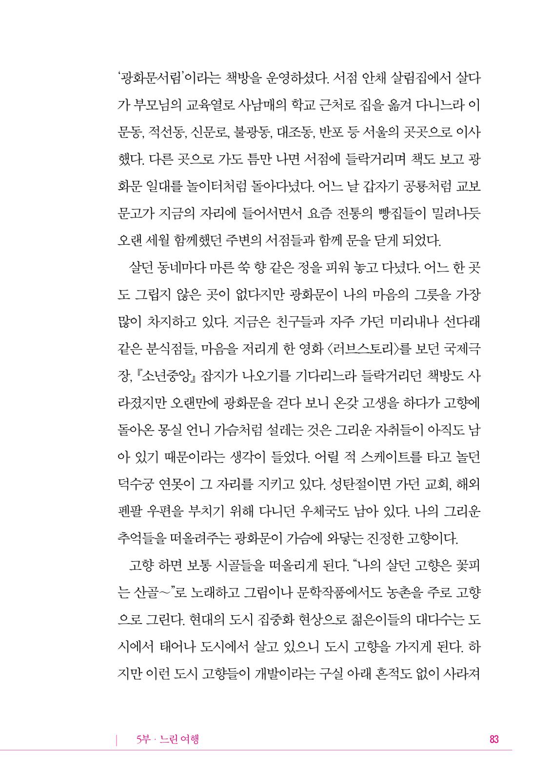 정소영 작품집 (보고 싶은 날입니다) 84페이지
