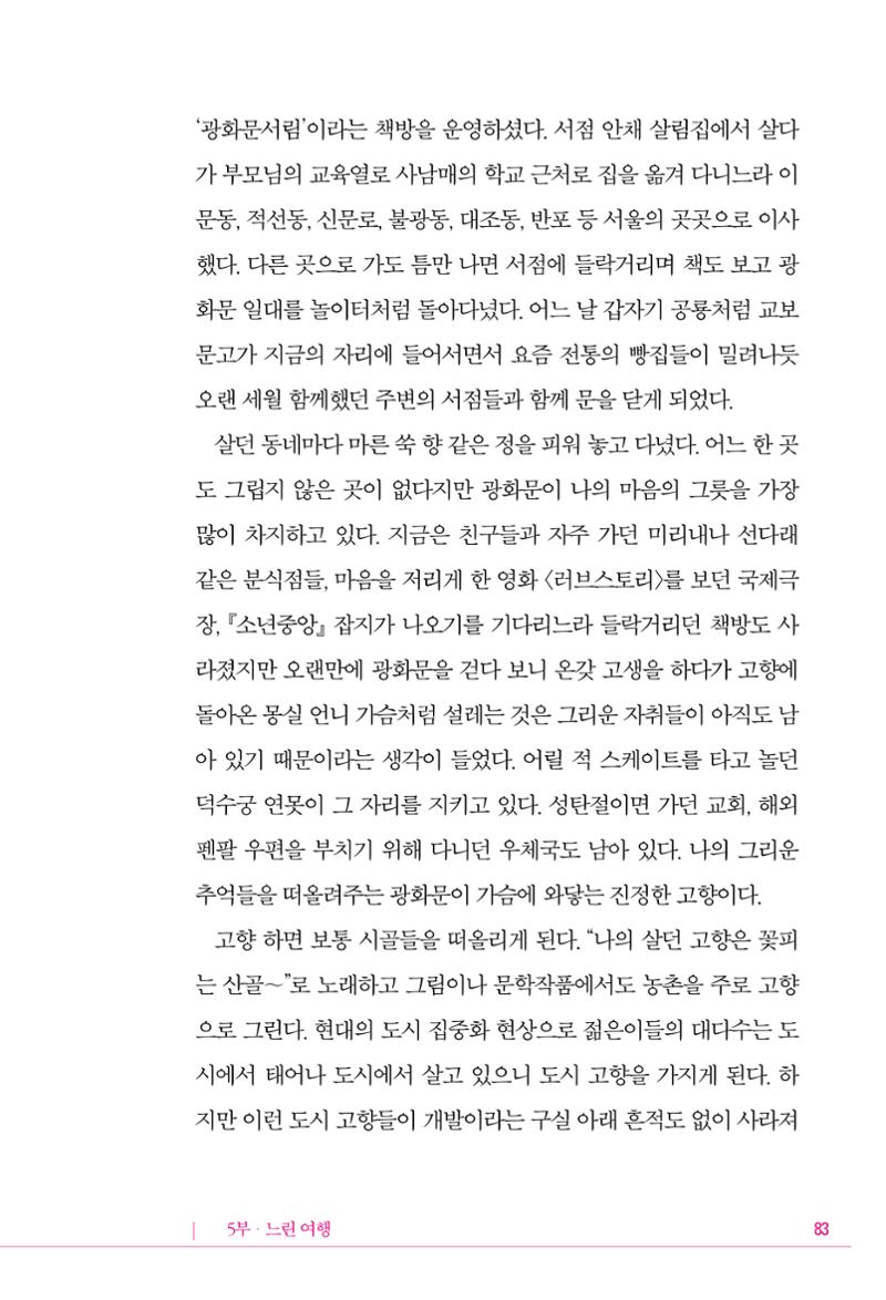 정소영 작품집 (보고 싶은 날입니다) 84페이지