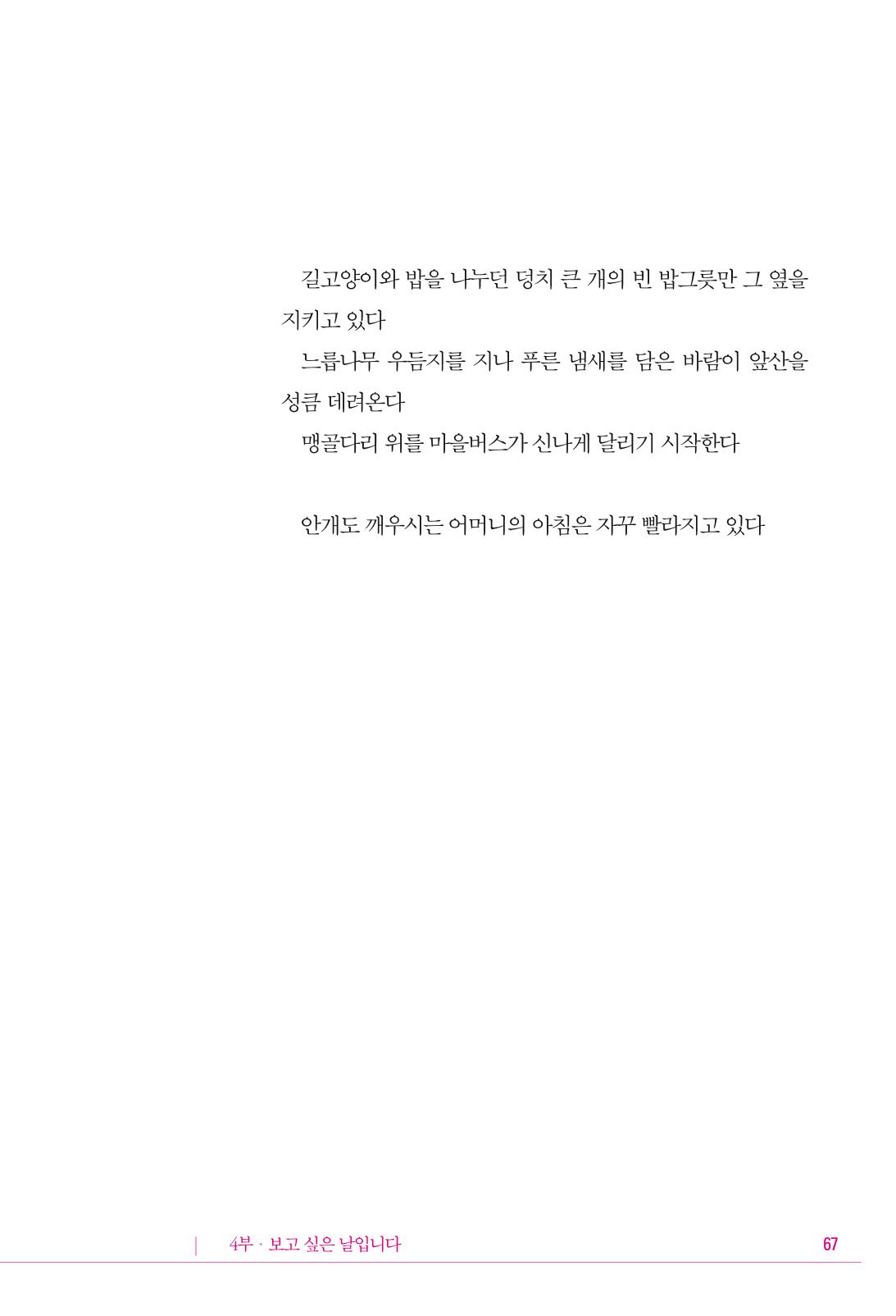 정소영 작품집 (보고 싶은 날입니다) 68페이지