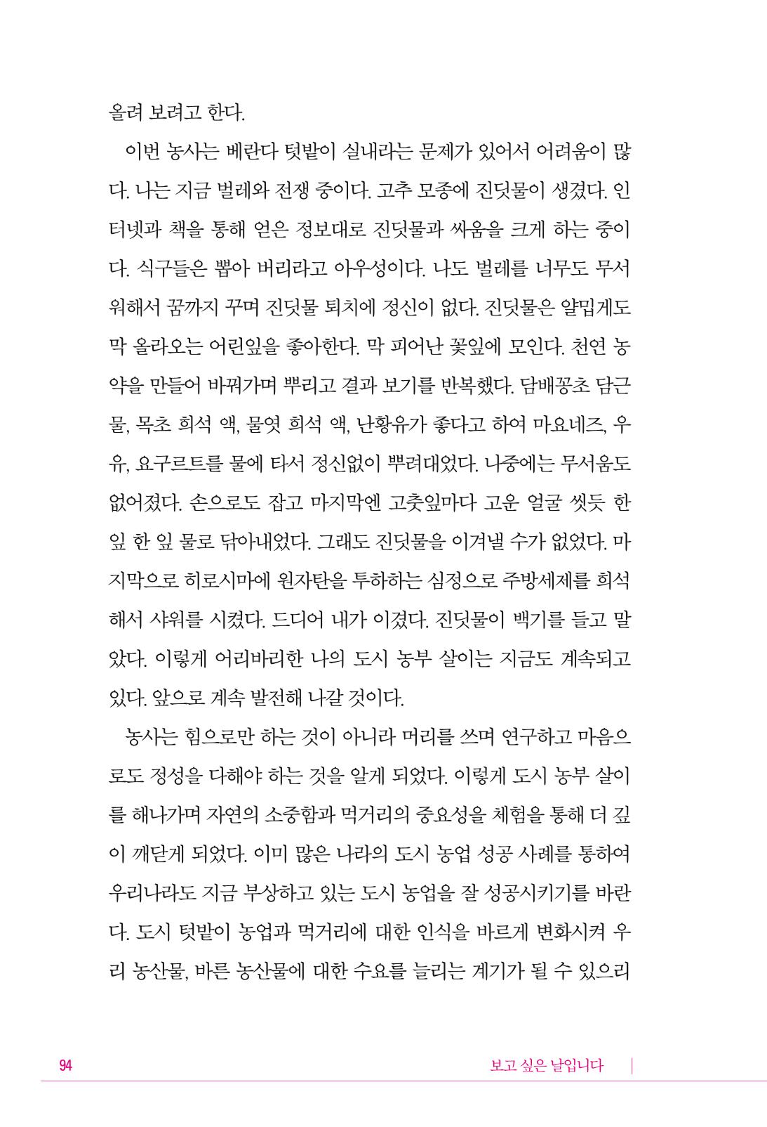 정소영 작품집 (보고 싶은 날입니다) 95페이지