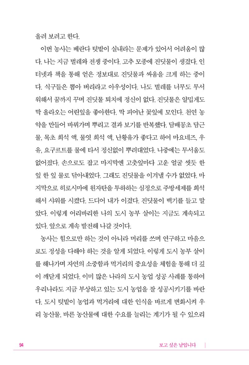 정소영 작품집 (보고 싶은 날입니다) 95페이지