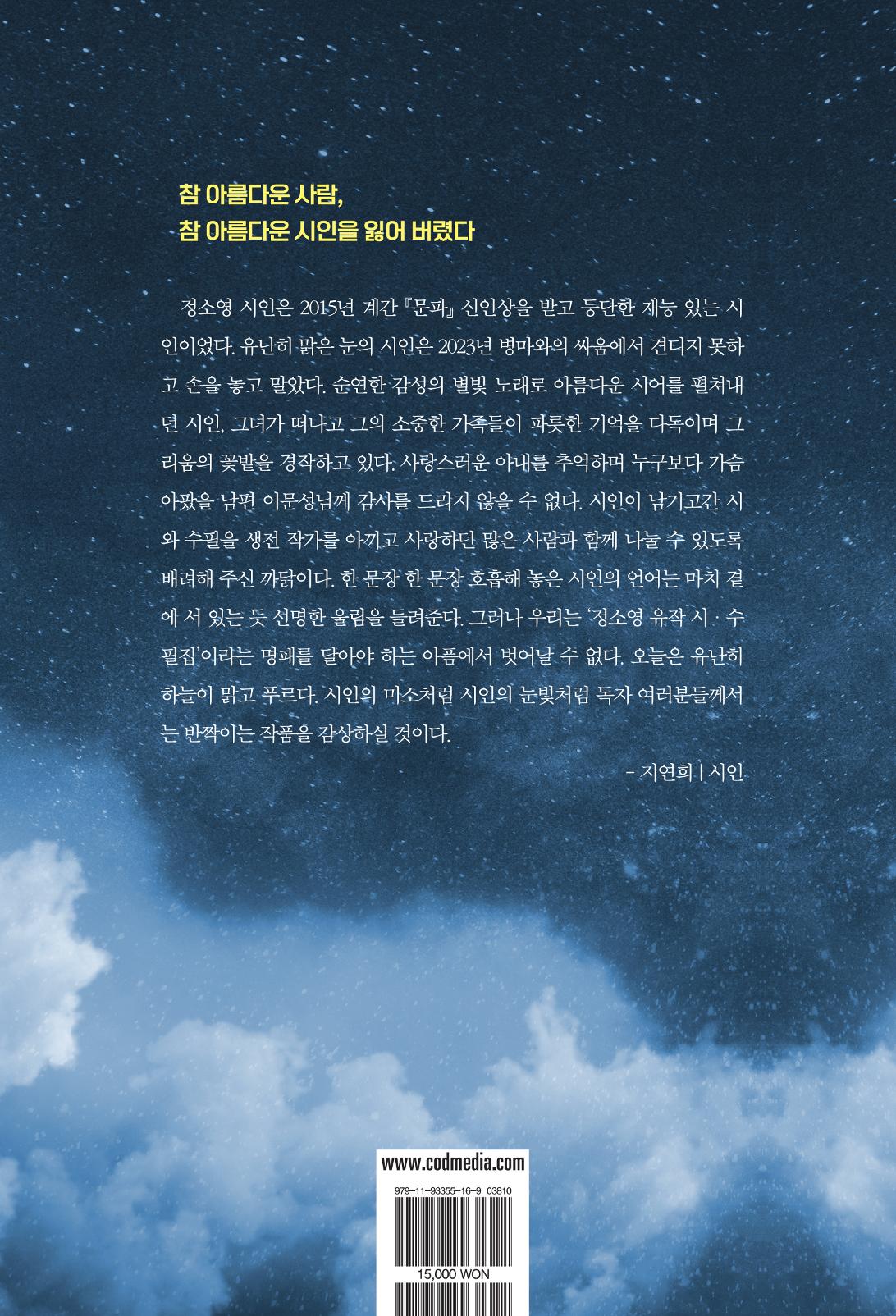 정소영 작품집 (보고 싶은 날입니다) 139페이지