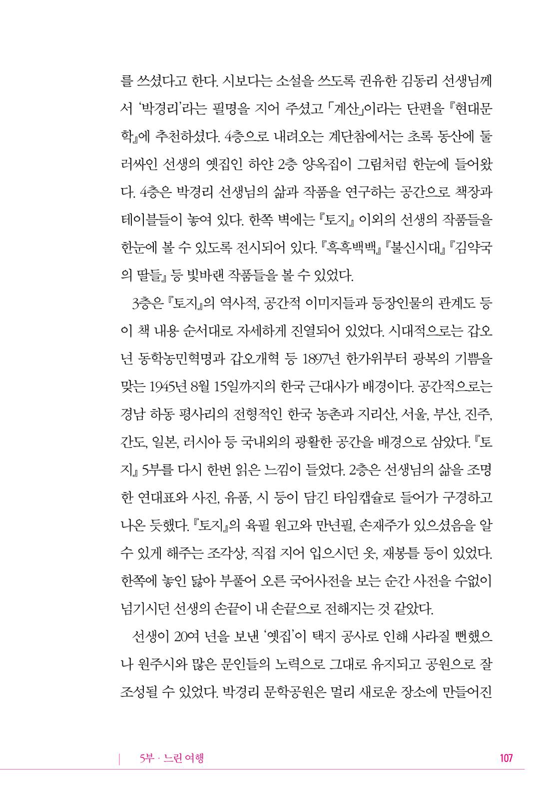 정소영 작품집 (보고 싶은 날입니다) 108페이지
