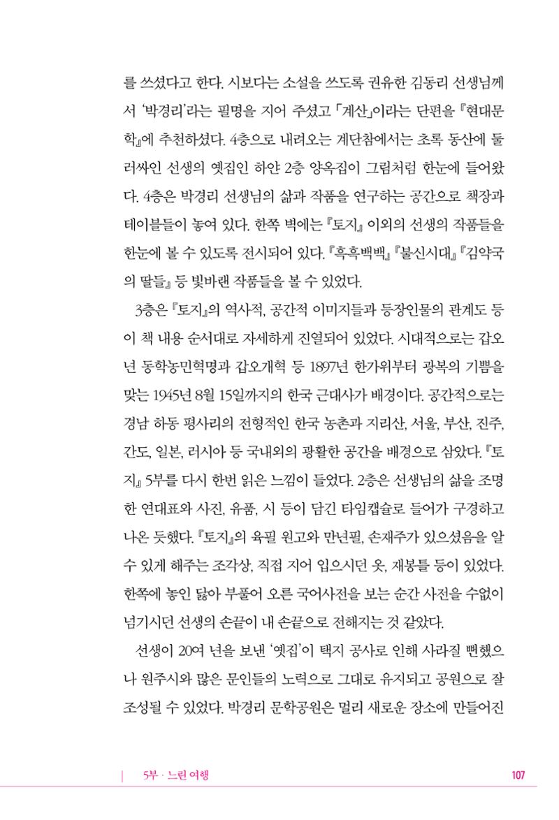정소영 작품집 (보고 싶은 날입니다) 108페이지