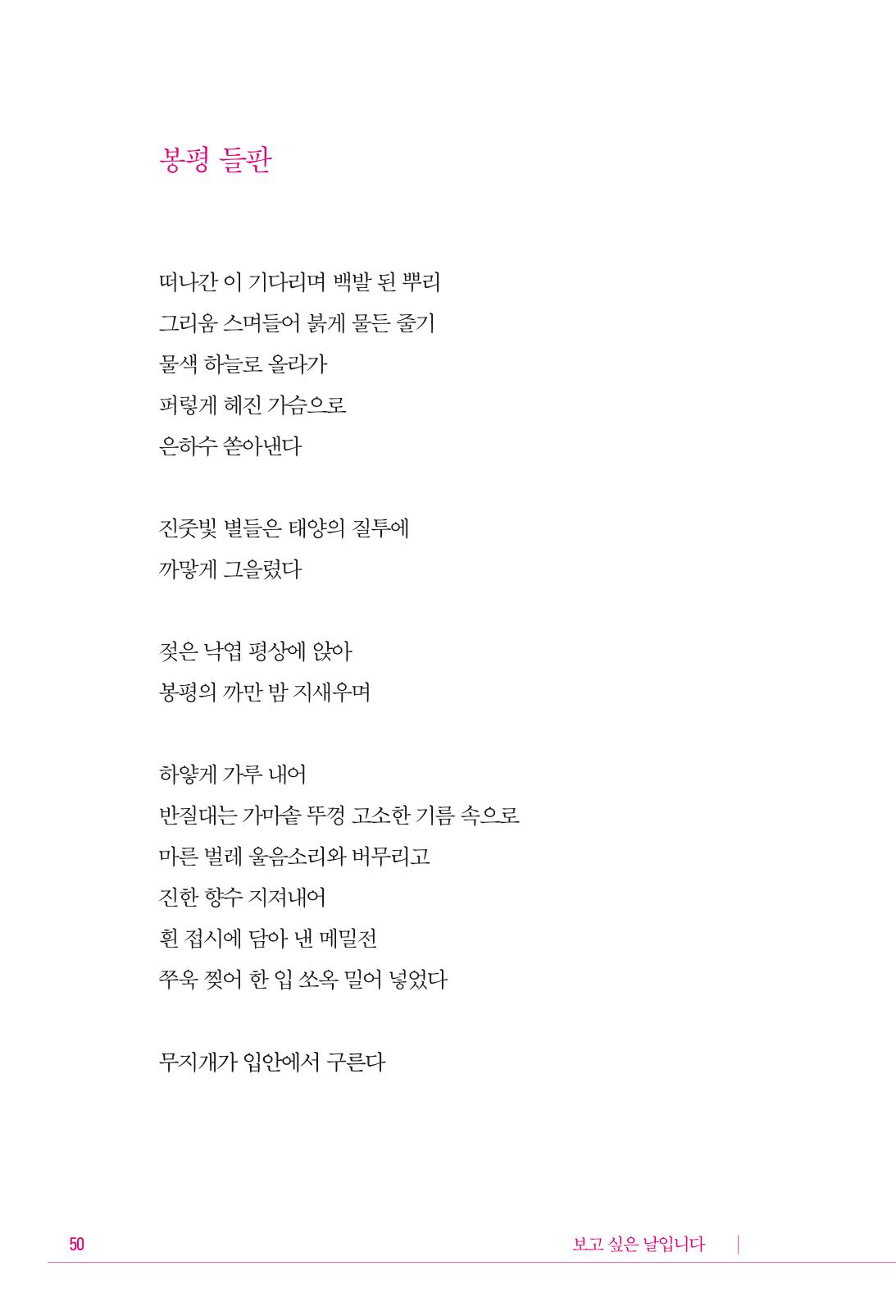 정소영 작품집 (보고 싶은 날입니다) 51페이지