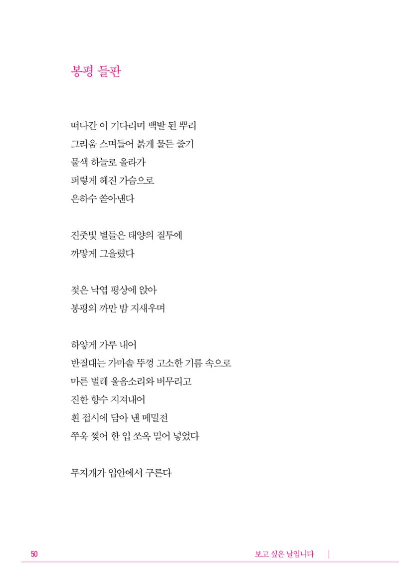 정소영 작품집 (보고 싶은 날입니다) 51페이지