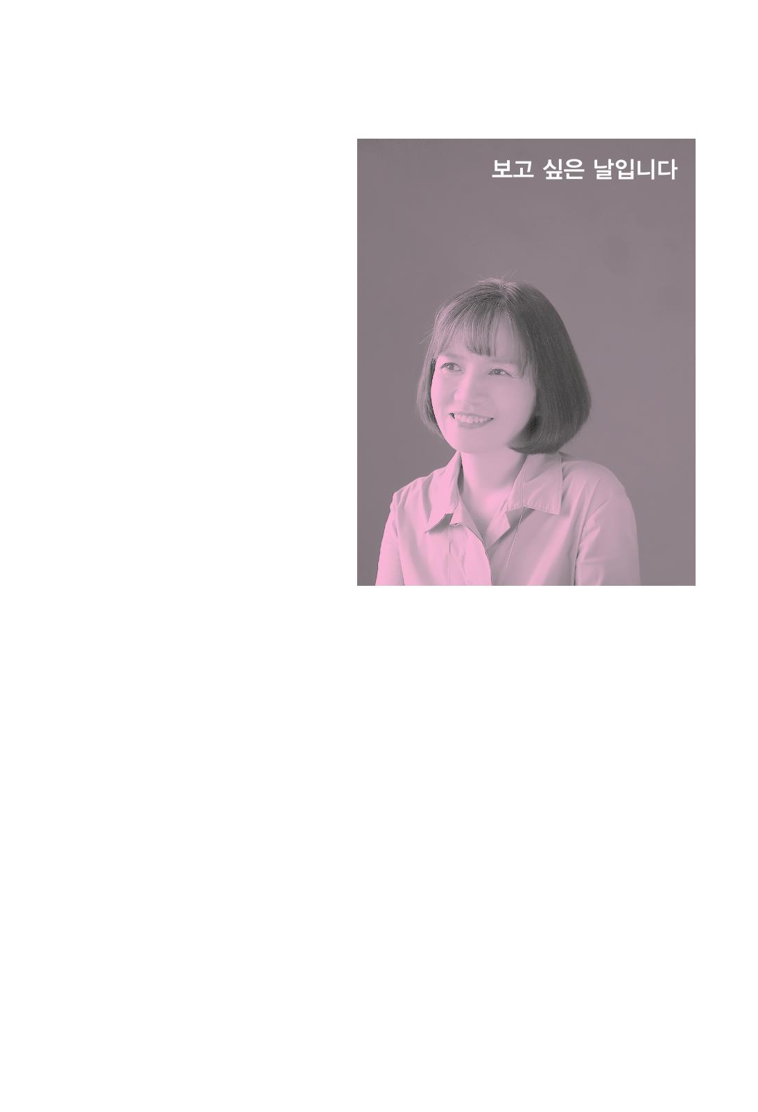 정소영 작품집 (보고 싶은 날입니다) 66페이지