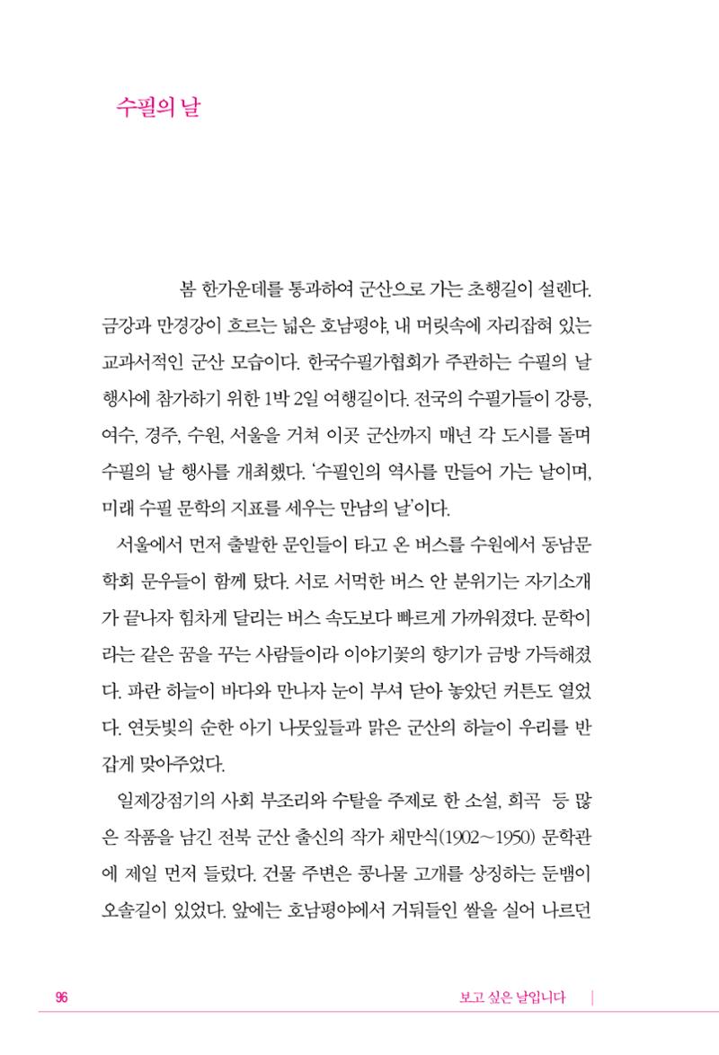 정소영 작품집 (보고 싶은 날입니다) 97페이지