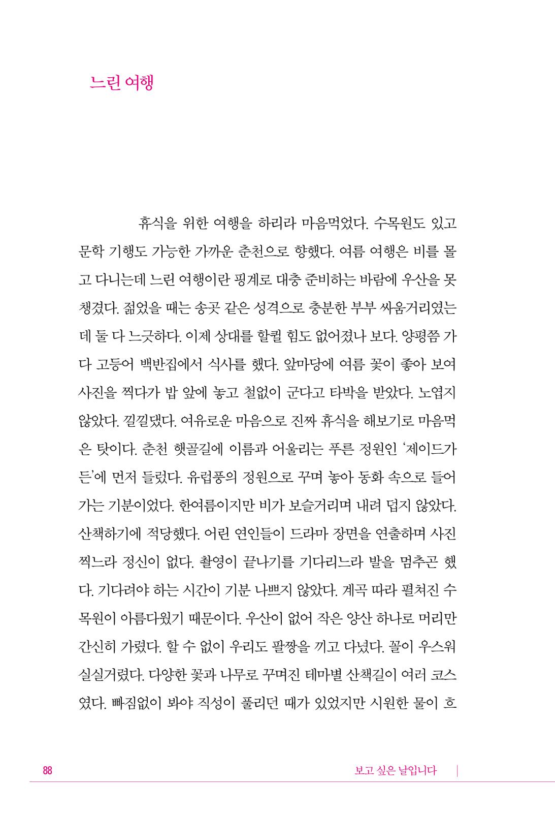 정소영 작품집 (보고 싶은 날입니다) 89페이지