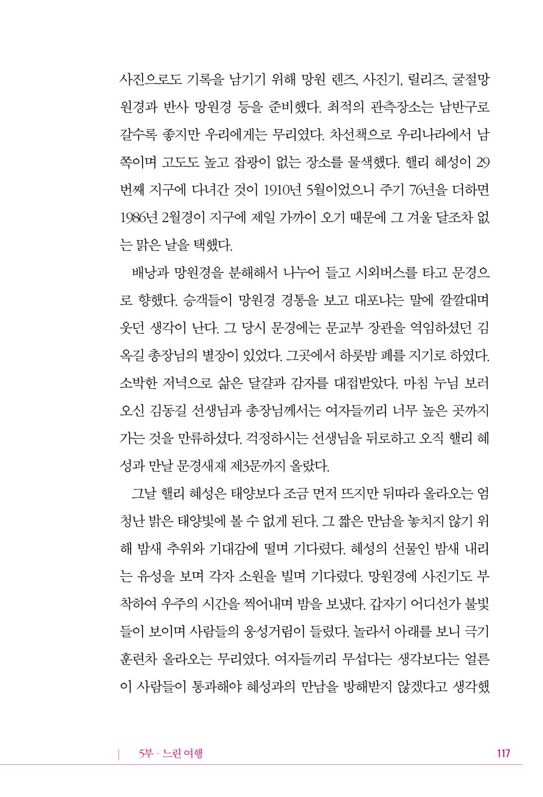 정소영 작품집 (보고 싶은 날입니다) 118페이지
