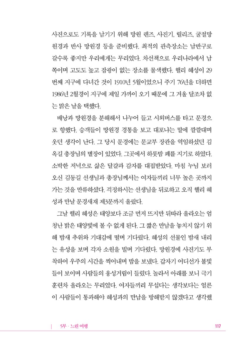 정소영 작품집 (보고 싶은 날입니다) 118페이지
